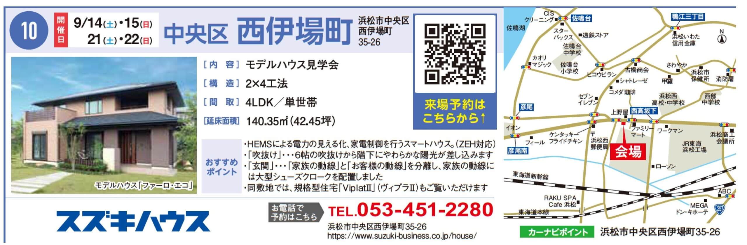 ろうきん「住まいの見学会」のお知らせ