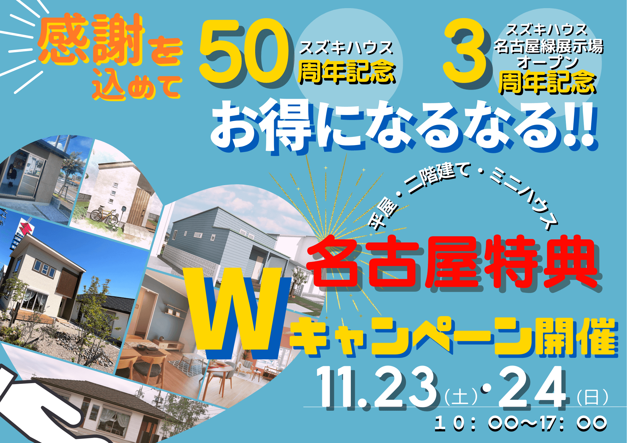 11月23日・24日　Ｗ記念イベント開催決定！